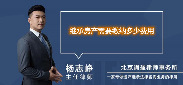 继承房产怎么算满五唯一