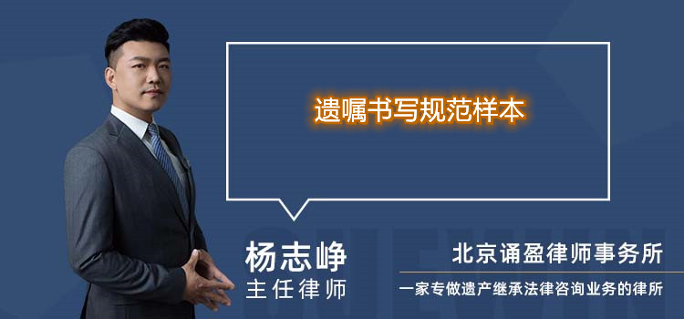 遗嘱书写规范样本